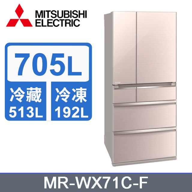 MITSUBISHI三菱705L日本原裝變頻六門電冰箱MR-WX71C-F(水晶杏