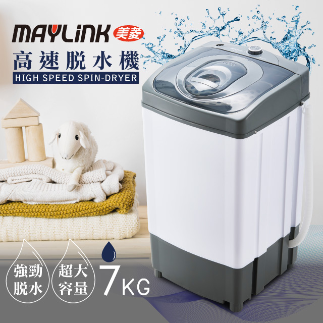 MAYLINK 美菱 高速脫水機(ZW-T56)