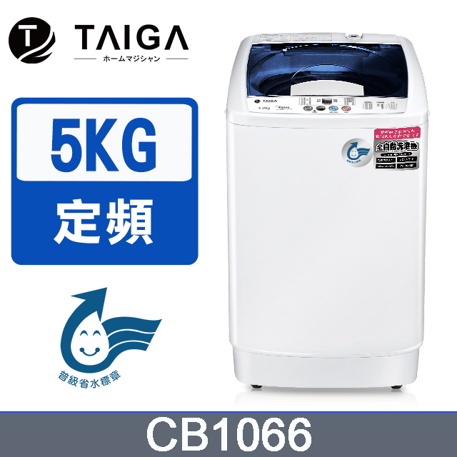 TAIGA 大河 5KG省水全自動迷你單槽洗衣機