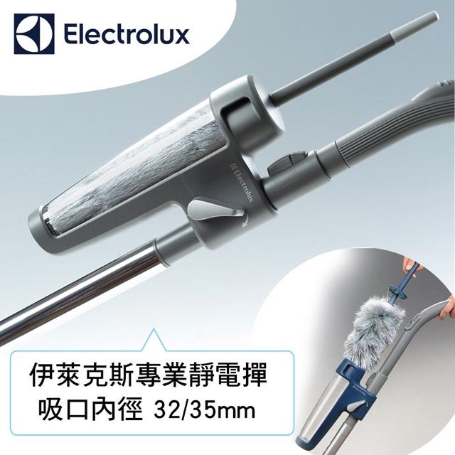 Electrolux 伊萊克斯 KIT-04 專用靜電撢（其他規格）