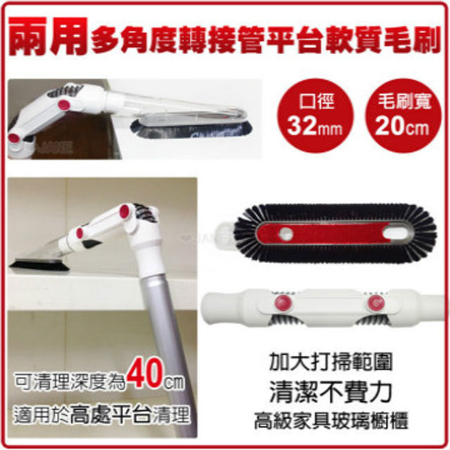 Electrolux 伊萊克斯 兩用 多角度轉接管平台軟質毛刷 適用 吸塵器