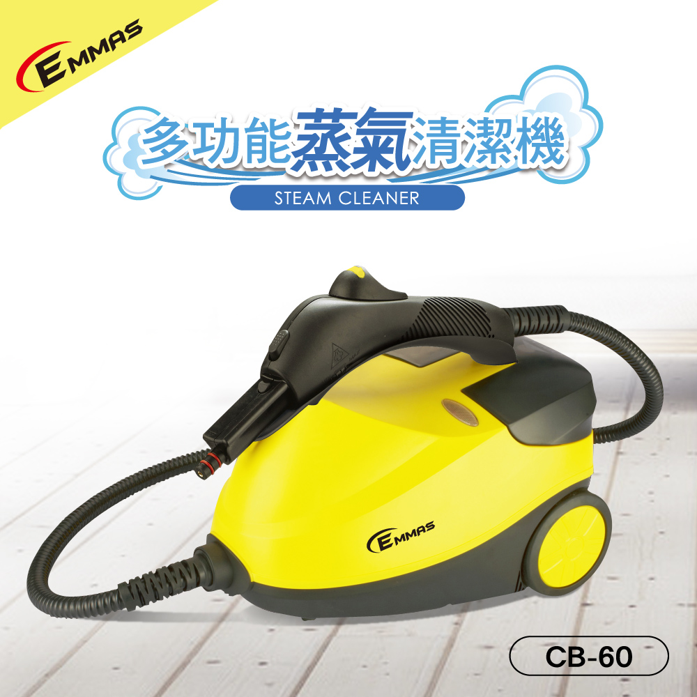 EMMAS 愛瑪仕 蒸的乾淨 蒸的健康 居家清潔大幫手多功能蒸氣熨斗清潔機 CB-60