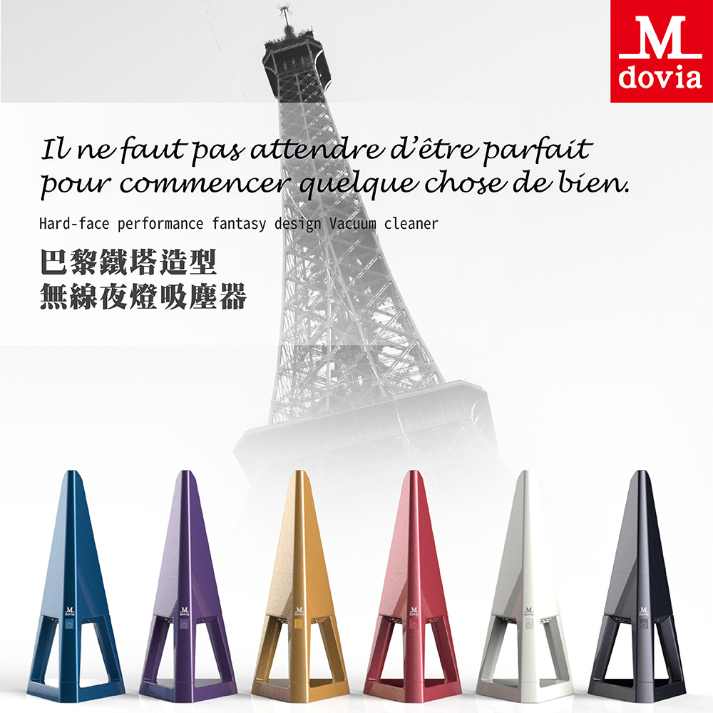 Mdovia ZONE 夜燈功能 無線手持吸塵器 設計師經典款送禮 生日禮物 情人節
