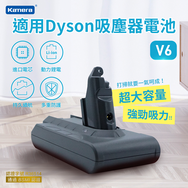 Kamera 佳美能 V6 吸塵器電池 2000mAh For Dyson DB-DYS-V6 適用戴森 DC58 DC59 DC61 DC62 SV03 SV07 SV09