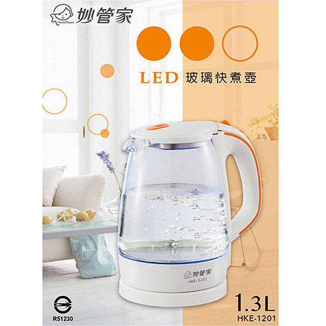 妙管家 1.3L玻璃炫彩快煮壺 HKE-1201