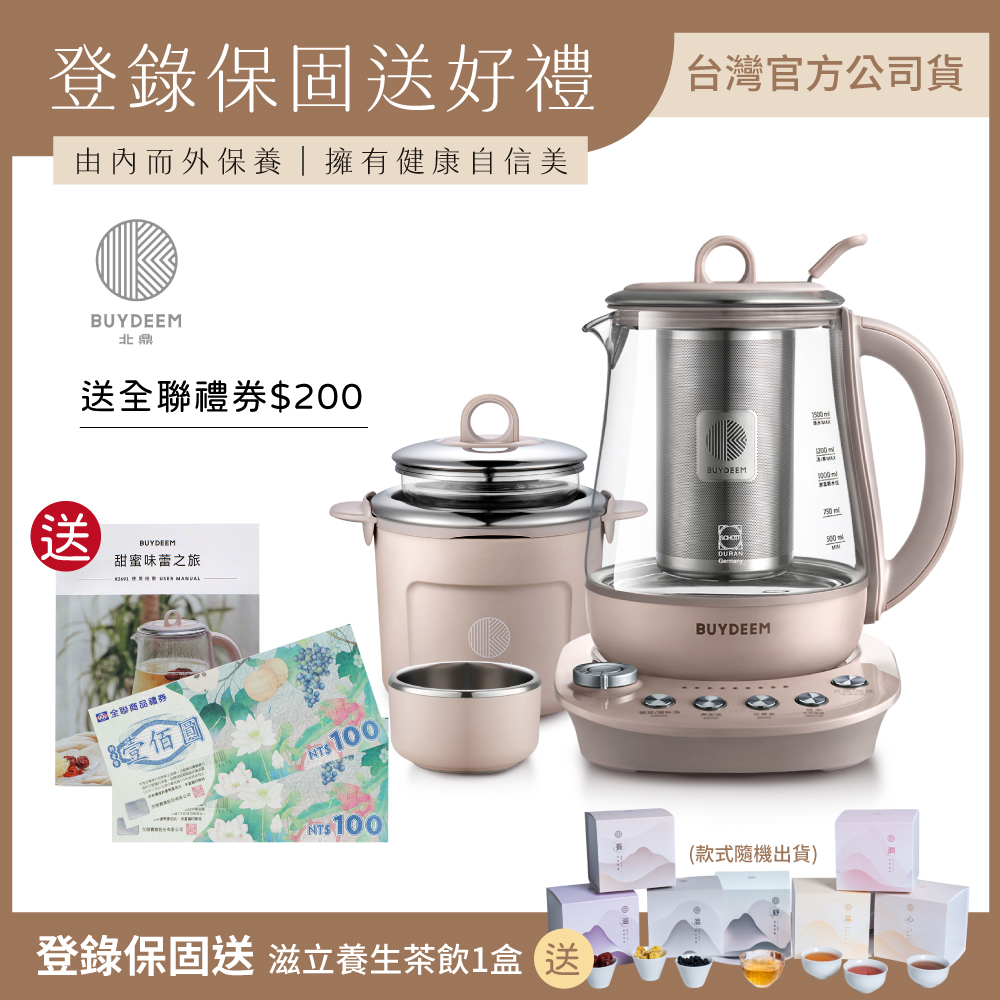 BUYDEEM北鼎養生快煮壺-美顏壼-旗艦全配版-1.5L茱萸粉(公司貨)