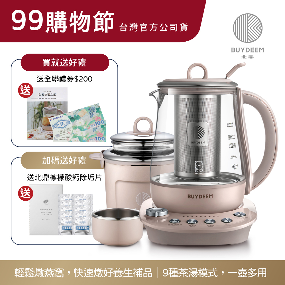 BUYDEEM 北鼎 玻璃養生快煮壺-粉漾美顏壼旗艦全配-茱萸粉-K2691-台灣公司貨-送禮券200元(養生壺/快煮壺/燉煮壺)