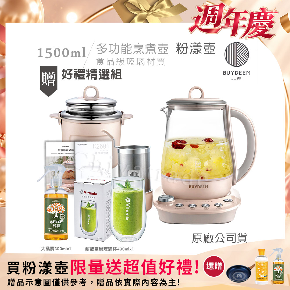 BUYDEEM 北鼎 頂級多功能美顏烹煮壺 燉煮壺 快煮壺 養生壺1.5L-粉漾壺(贈雙層耐熱玻璃杯400ml+大橘寶300ml)K2691