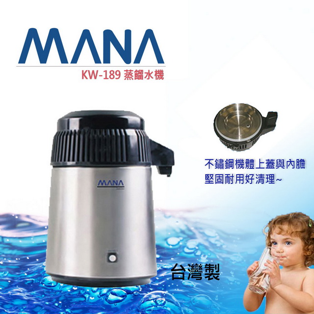 MANA 台灣製蒸餾水機不鏽鋼機體與內膽銷售日本頂級機款 KW-189