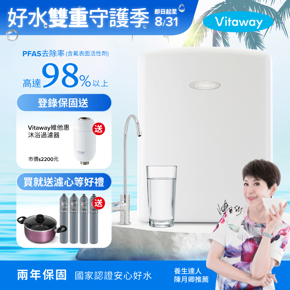 Vitaway 維他惠 活水機-全新二代淨水器VW-F137-陳月卿推薦-全省專業標準安裝服務-台灣製（其他規格）