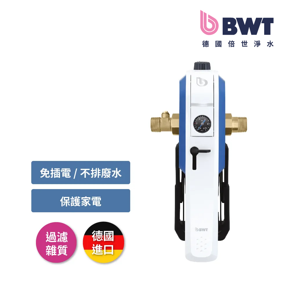 BWT 德國倍世 前置雜質可拆洗過濾器(E1)