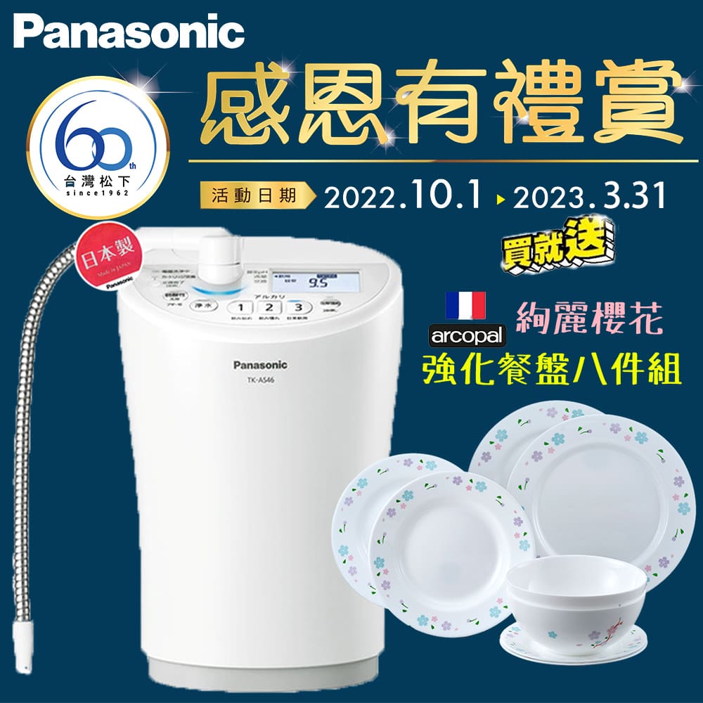 Panasonic國際牌櫥上型鹼性離子整水器TK-AS46-WTA - PChome 24h購物