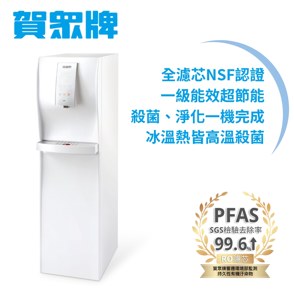 賀眾牌 ACUO 直立式極緻淨化飲水機UN-6802AW-1