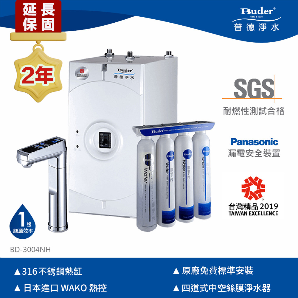 Buder 普德 年原廠保固觸控型超濾膜加熱器 廚下型飲水機(免費標準安裝 BD-3004NH-DC)