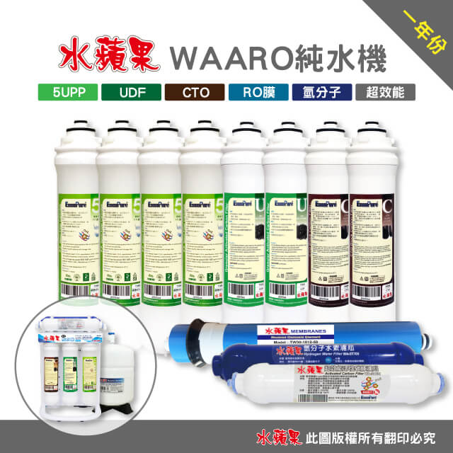 EssenPure 水蘋果 WA-ARO 鹼性純水機 專用便捷式一年份濾心(11支組)（其他規格）