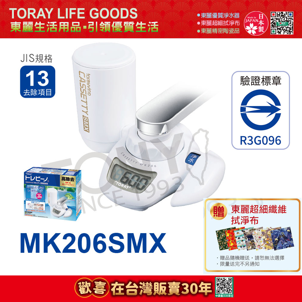 TORAY 浄水器 MK2065SMX カセッティ® 309SMX | 蛇口直結型 カセッティ®シリーズ | 浄水器