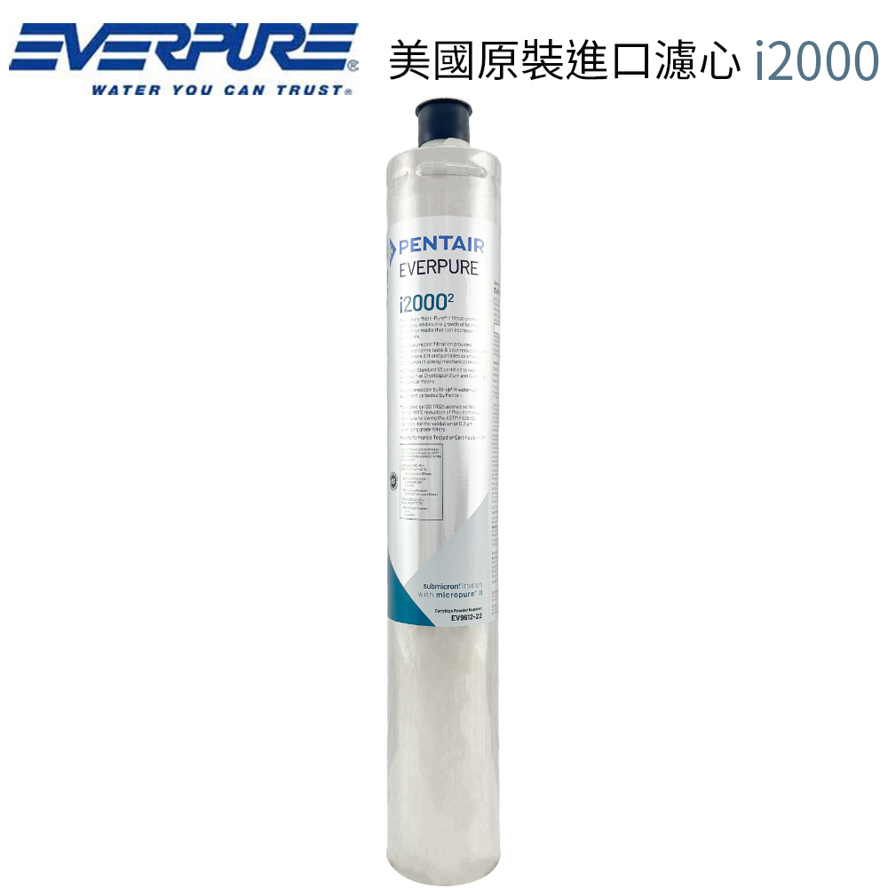 EVERPURE 美國原裝進口濾心 i2000