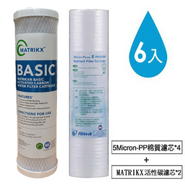 《電解水機》前置淨水器NSF濾芯組(6入裝)(PP棉質濾芯x4+MATRIKX活性碳濾芯x2)(其他規格)