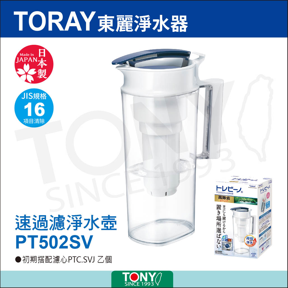 TORAY 東麗 日本速過濾淨水壺 PT502SV(公司貨)