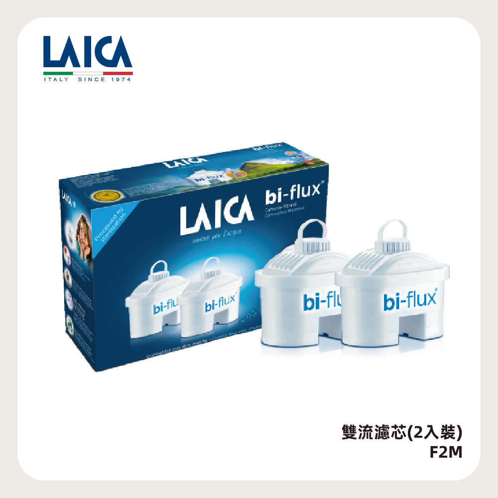 LAICA 萊卡 長效八周 bi-flux雙流通用濾芯F2M ( 2入 )