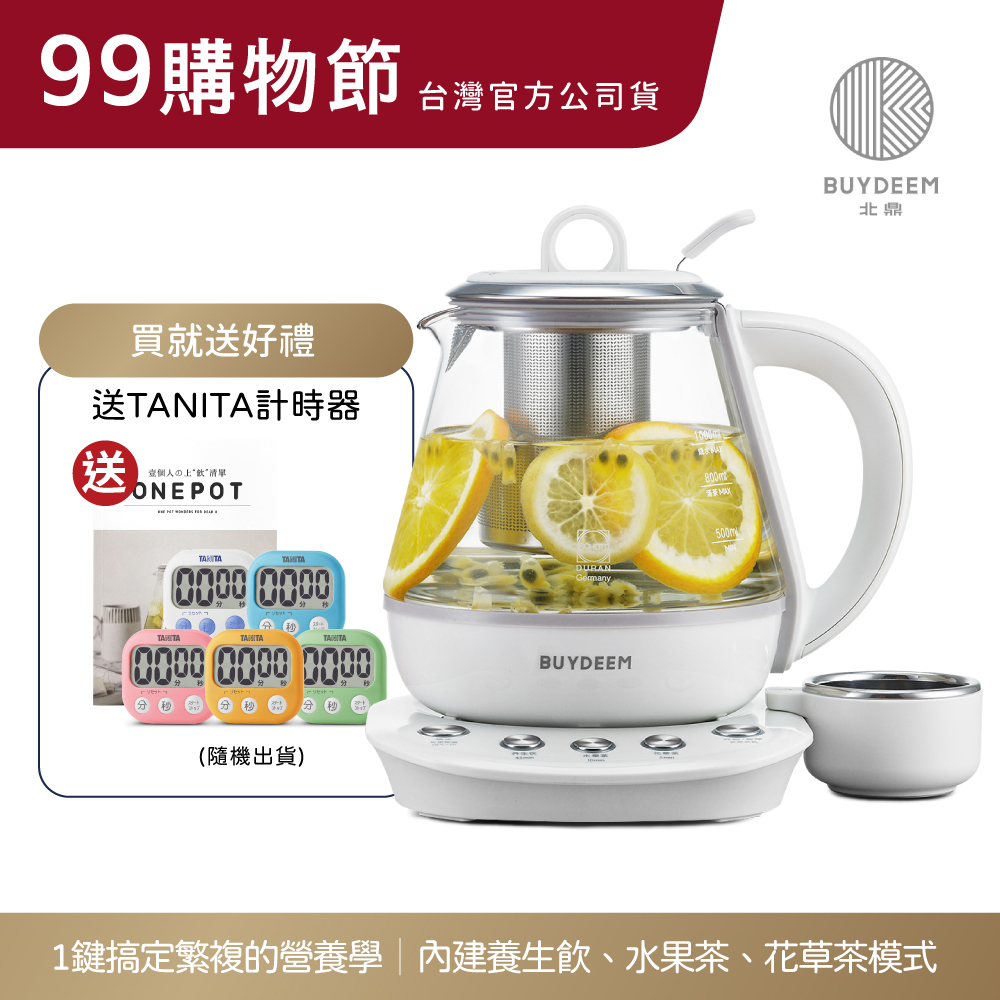 BUYDEEM 北鼎 玻璃養生快煮壺ONE用壺1L- K2201-台灣公司貨-陳月卿代言(養生壺/快煮壺/燉煮壺))