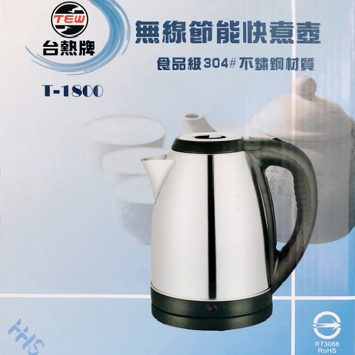 2L無線節能快煮壺 T-1800 (#304不鏽鋼)