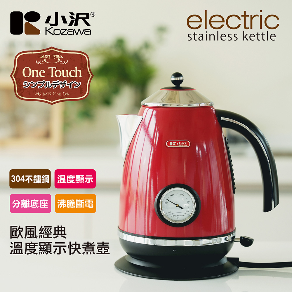 Kozawa 小澤 1.9L經典溫度顯示快煮壺 KW-0125S