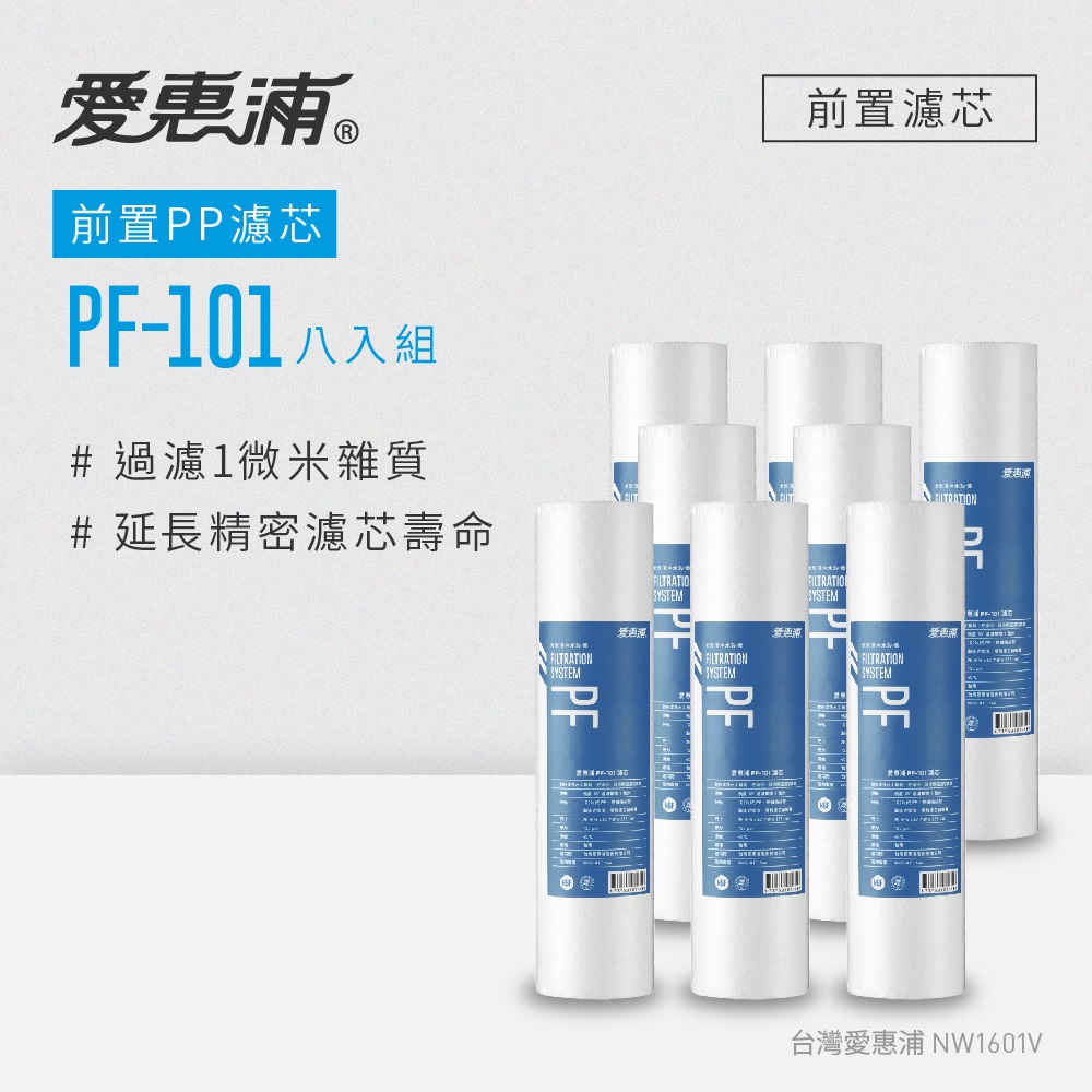EVERPURE 愛惠浦 公規10英吋1微米PP濾芯8支 PF-101(DIY更換)