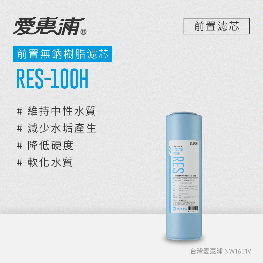 公規10英吋無鈉樹脂濾芯1支 RES-100H(DIY更換)