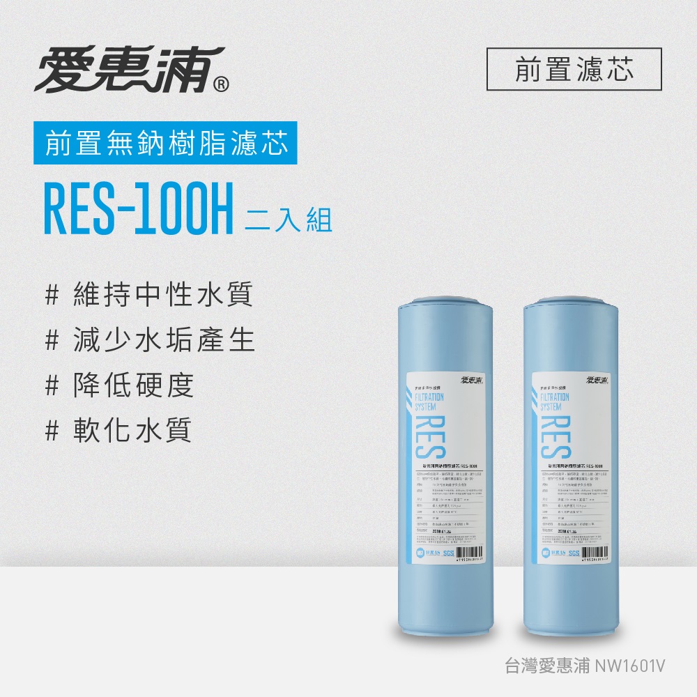公規10英吋無鈉樹脂濾芯2支 RES-100H(DIY更換)