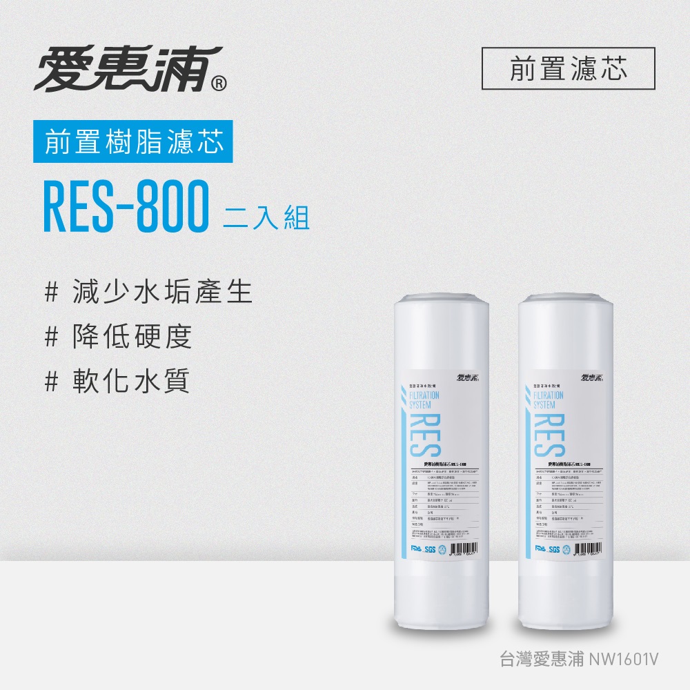 公規10英吋樹脂濾芯2支 RES-800(DIY更換)