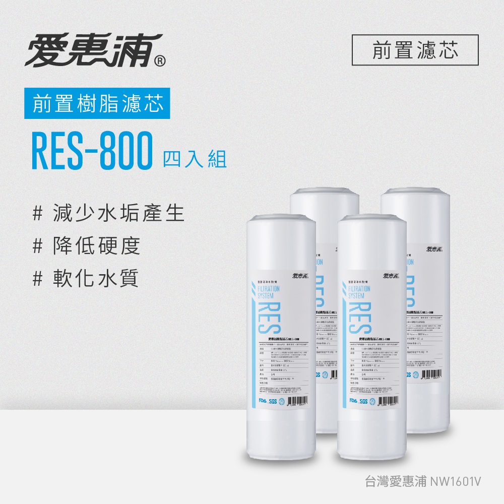 公規10英吋樹脂濾芯4支 RES-800(DIY更換)