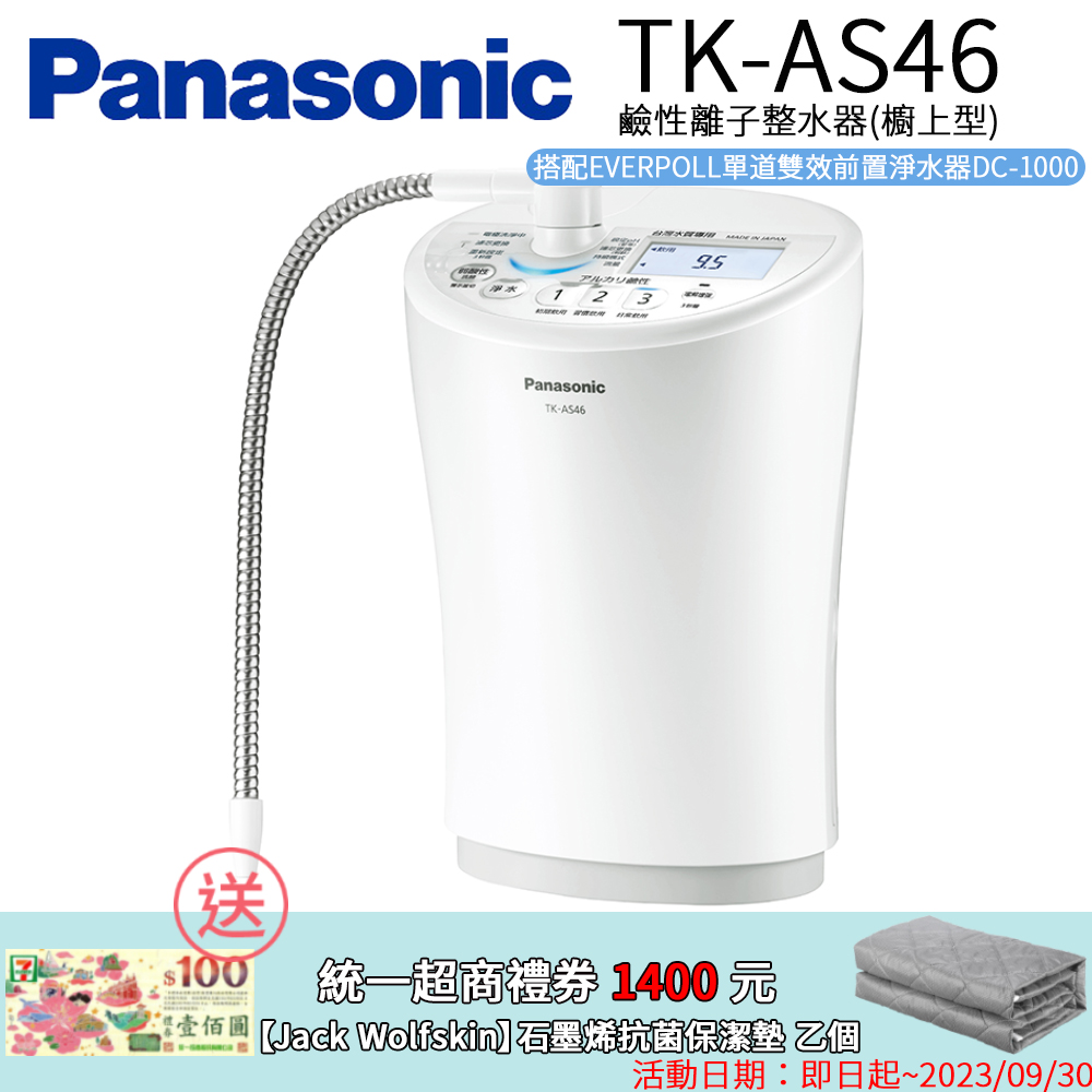 Panasonic 國際牌】櫥上型整水器TK-AS46 - PChome 24h購物