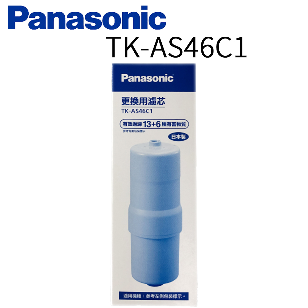 Panasonic 國際牌 除菌濾心 TK-AS46C 1
