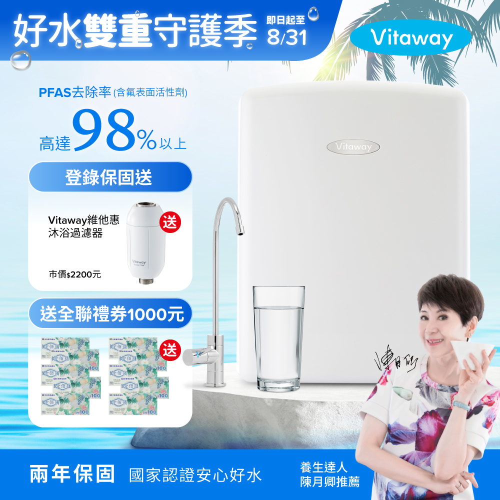 Vitaway 維他惠 活水機-全新二代淨水器VW-F137-陳月卿推薦-全省專業標準安裝服務-台灣製（其他規格）