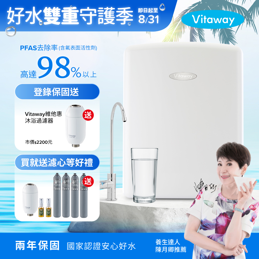 Vitaway 維他惠 活水機-全新二代淨水器VW-F137-陳月卿推薦-全省專業標準安裝服務-台灣製（其他規格）