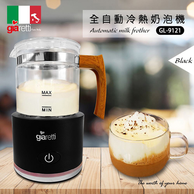 Giaretti 義大利珈樂堤 【吉爾瑞帝】全自動冷熱奶泡機(經典黑) GL-9121