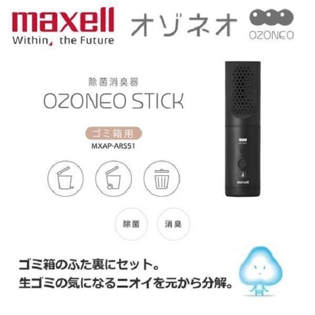 Maxell 日本製臭氧除菌消臭器ALPHA (MXAP-AEA255TW) 加碼贈水鹽燈