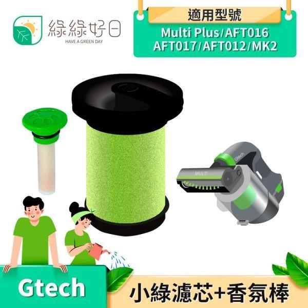 綠綠好日 【南紡購物中心】 【五入組】 英國Gtech 小綠吸塵器 濾芯+香氛棒 高品質濾心 Multi Plus/AFT016/017/012/MK2