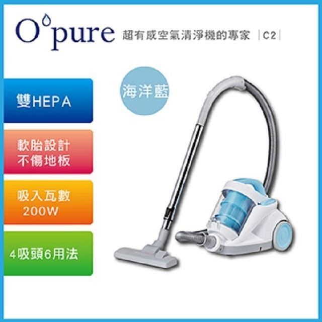 Opure 臻淨 C2 雙HEPA旋風無袋式吸塵器(海洋藍)
