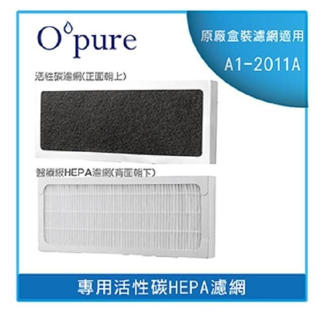 Opure 臻淨 活性碳HEPA濾網 A1-2011B(適用A1-2011A機型)