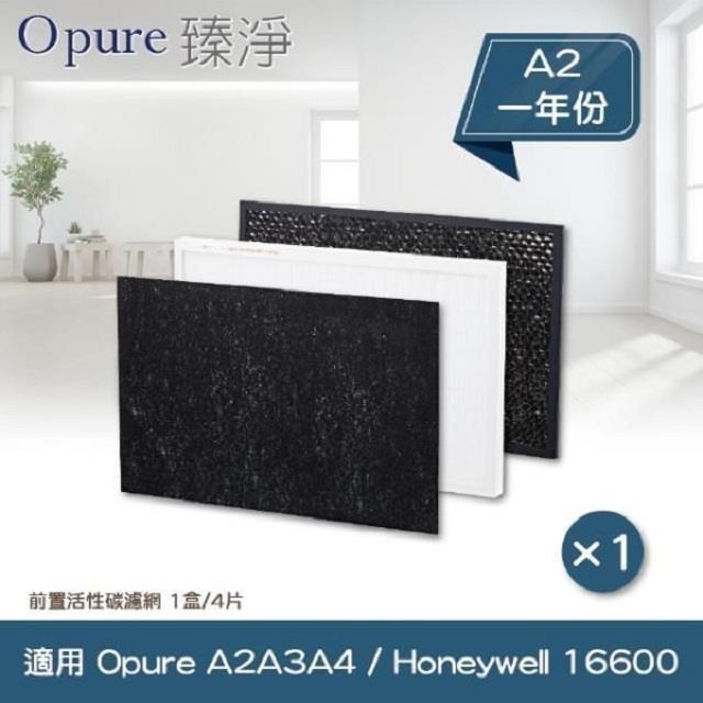 Opure 臻淨 A2醫療級HEPA空氣清淨機(三層濾網組)
