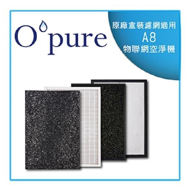 Opure 臻淨 A8 物聯網光觸媒醫療級HEPA 空氣清淨機(四層濾網組一年份)