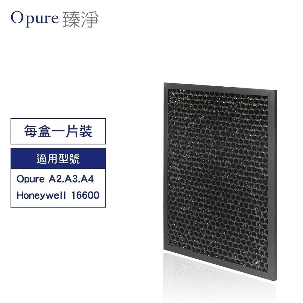 Opure 臻淨 A2-D 濾網 活性碳顆粒+沸石顆粒
