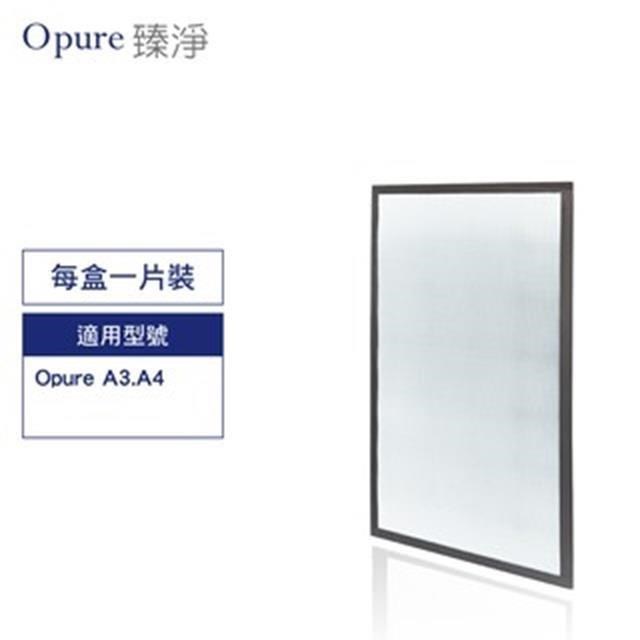 Opure 臻淨 第四層光觸媒濾網 A3-E