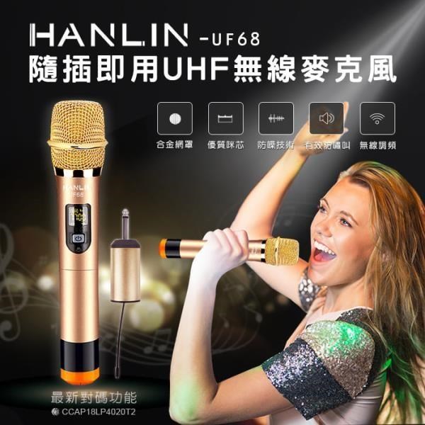 HANLIN 【南紡購物中心】 UF68 隨插即用UHF無線麥克風