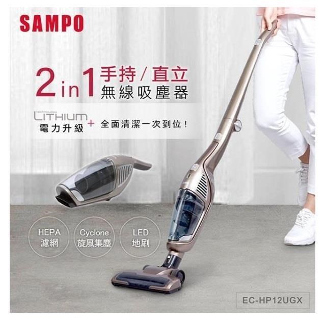 SAMPO 聲寶 手持直立無線吸塵器 EC-HP12UGX