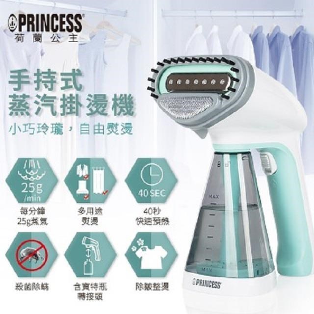 PRINCESS 荷蘭公主 【南紡購物中心】 加贈防燙手套
手持式蒸氣掛燙機/湖水綠 332846