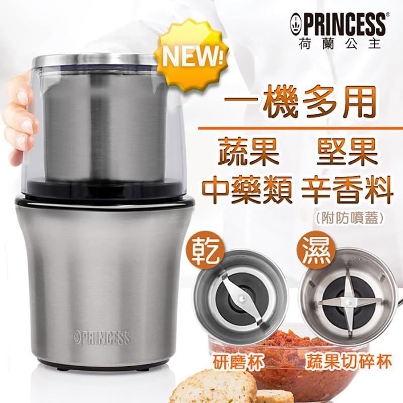 PRINCESS 荷蘭公主 04不鏽鋼乾溼研磨機/附防噴蓋 磨豆機 221030