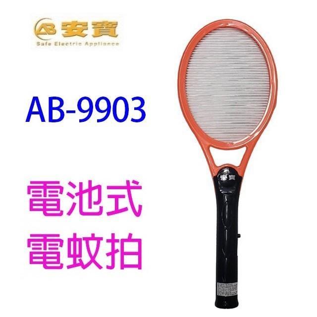 安寶【1入】AB-9903 強力電子電蚊拍- PChome 24h購物